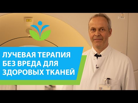 Radiation therapy without harm to healthy tissue? In our clinic it is possible!
